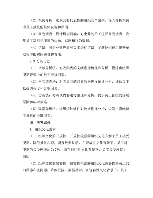 组织变革管理中的员工抵抗因素分析