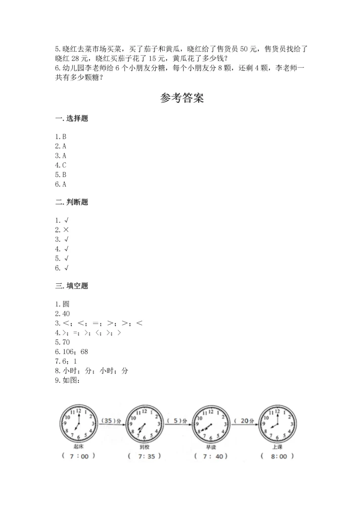 人教版数学二年级上册期末测试卷及答案【必刷】.docx