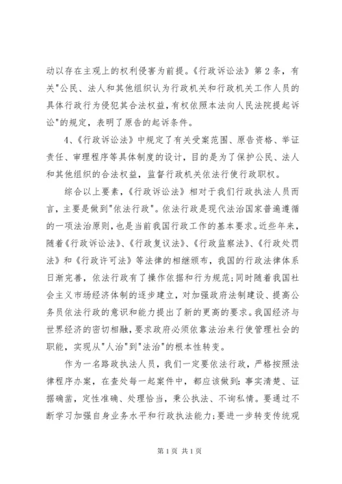 胡思毅行政诉讼法学习心得体会 (3).docx