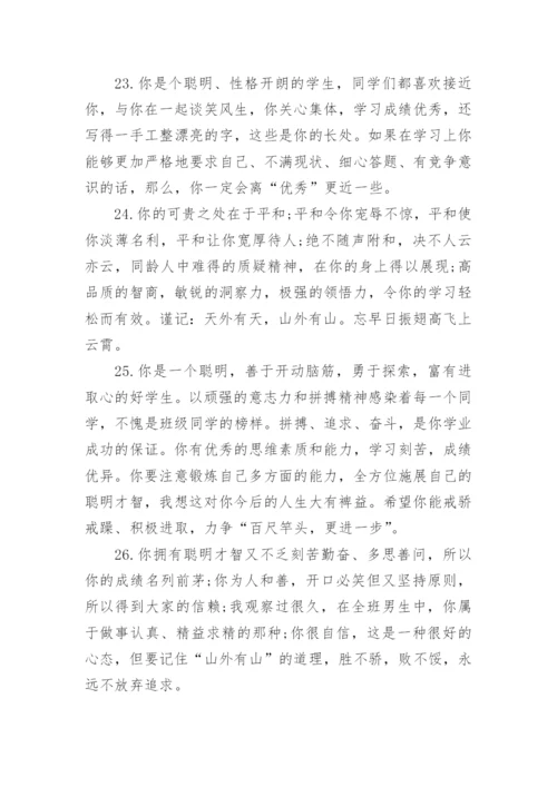 中学生简短评语大全_中学生的评语.docx