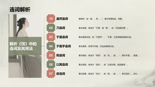 绿色复古风《氓》文言文词句解析PPT模板