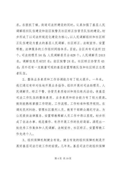 司法所工作情况汇报材料.docx