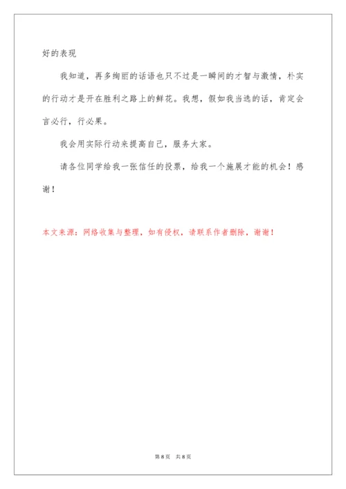 2022学生会宣传部副部长竞选演讲稿.docx