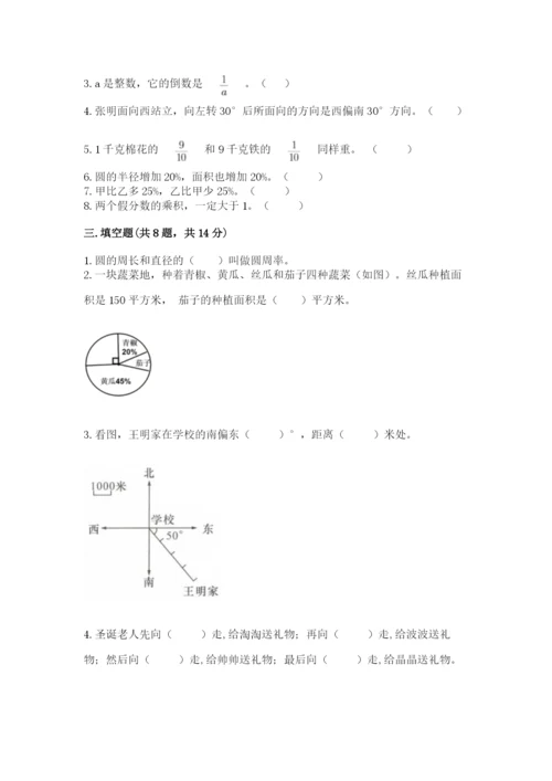 人教版数学六年级上册期末考试卷及参考答案（精练）.docx