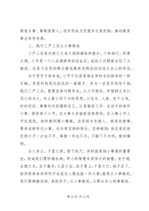 党性党风职业教育.docx