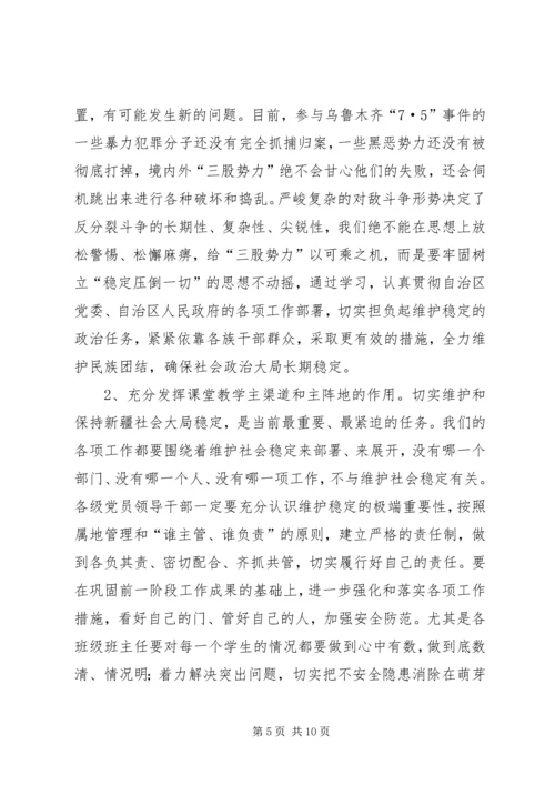 做好秘书工作离不开“三个好” (3).docx