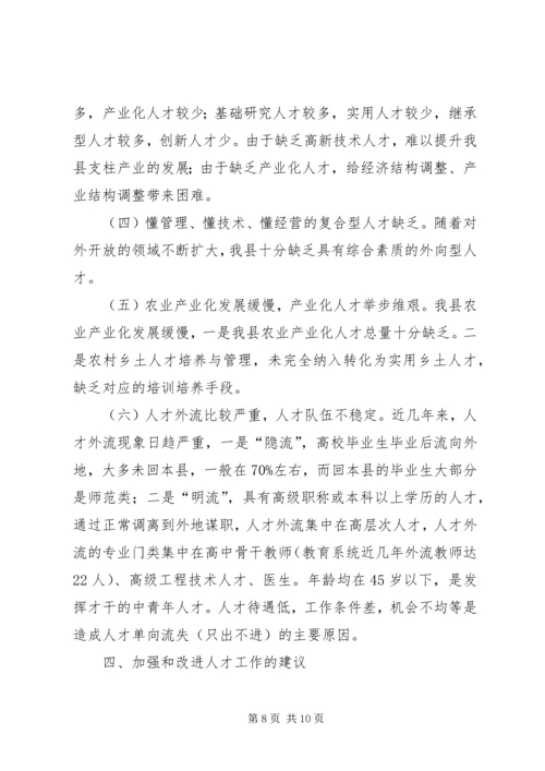 人才队伍建设工作汇报提纲.docx