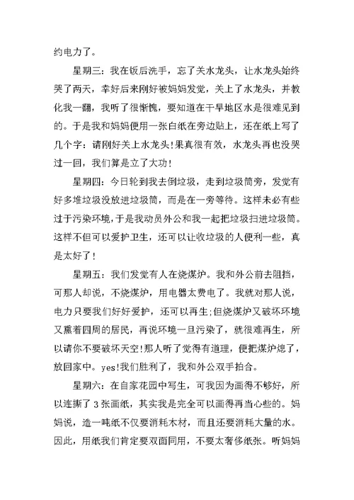 环境作文200个字写作