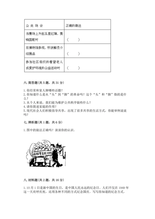 五年级下册道德与法治期末测试卷及参考答案【完整版】.docx