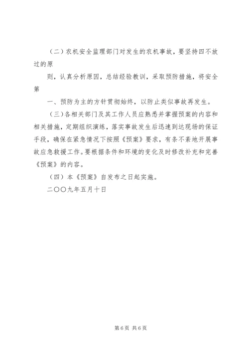 重大事故应急处理预案 (3).docx