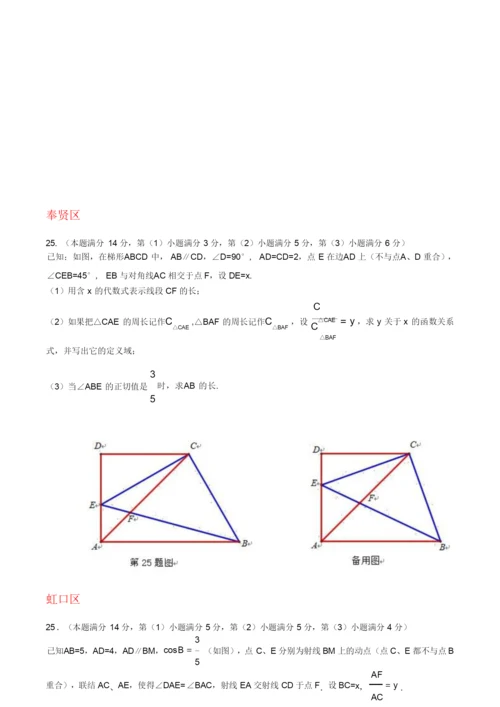 上海市16区2020届中考一模数学试卷分类汇编：押轴题(含答案).docx