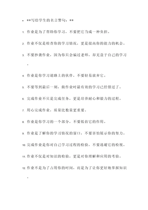 关于作业批改的名言警句