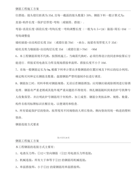 钢筋工程施工方案19.docx