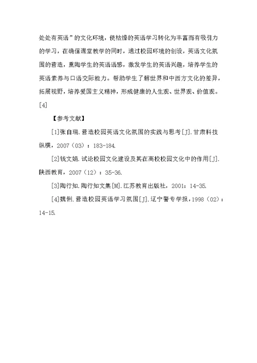 创设校园英语环境 营造英语文化氛围