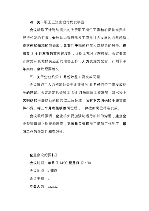 企业会议纪要