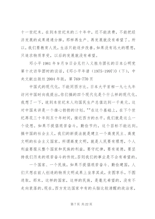 厉行节约反对浪费——重要论述摘编学习思想汇报 (3).docx