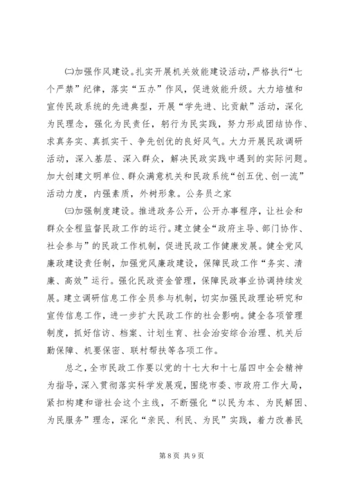 民政局社会福利工作计划.docx