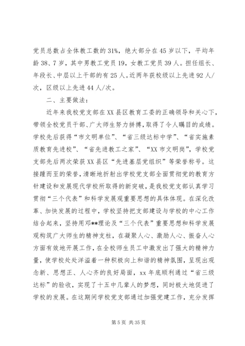 学校党建调研报告3篇.docx