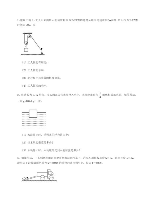 滚动提升练习四川遂宁市第二中学校物理八年级下册期末考试专题练习试卷（解析版）.docx