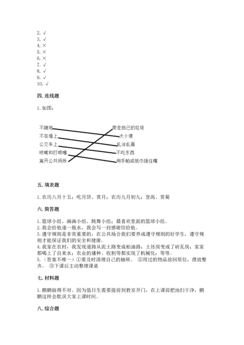 部编版二年级上册道德与法治 期末测试卷及完整答案（网校专用）.docx