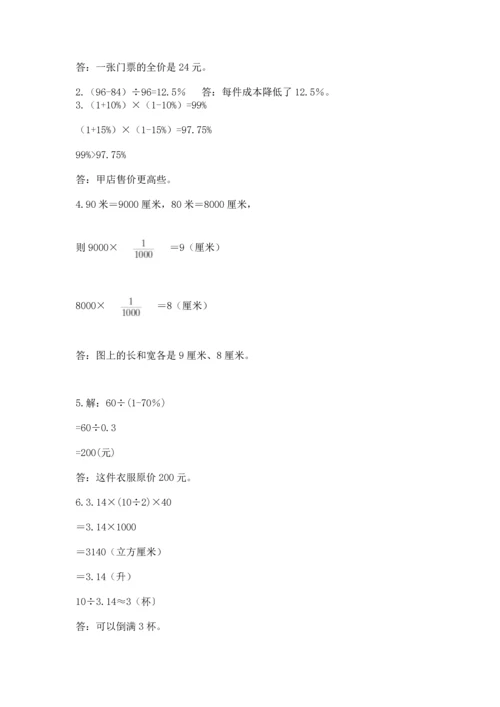六年级下册数学《期末测试卷》及参考答案一套.docx