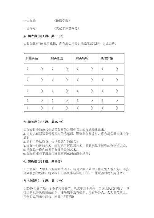 部编版道德与法治四年级下册期末测试卷（能力提升）.docx