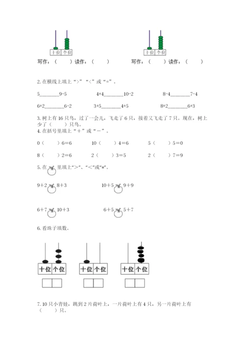 人教版数学一年级上册期末测试卷及参考答案【培优b卷】.docx