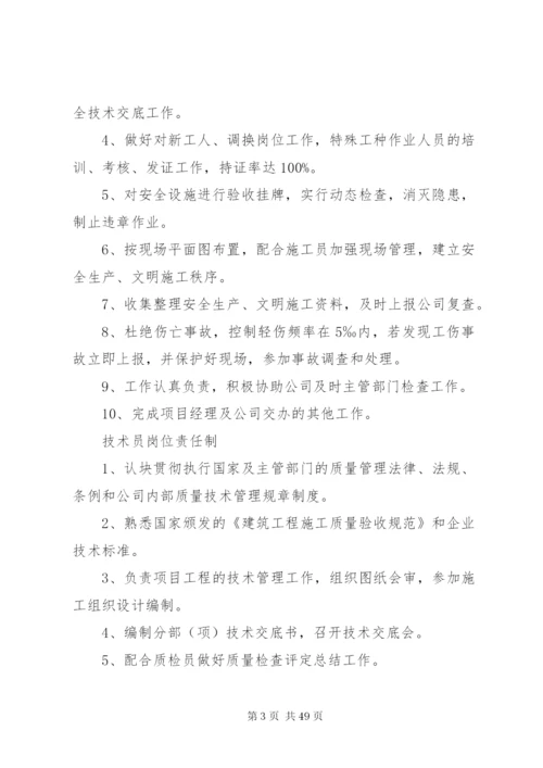 建筑工地常用的制度牌内容.docx