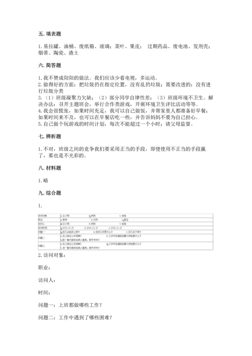 部编版四年级上册道德与法治期末测试卷附完整答案【历年真题】.docx