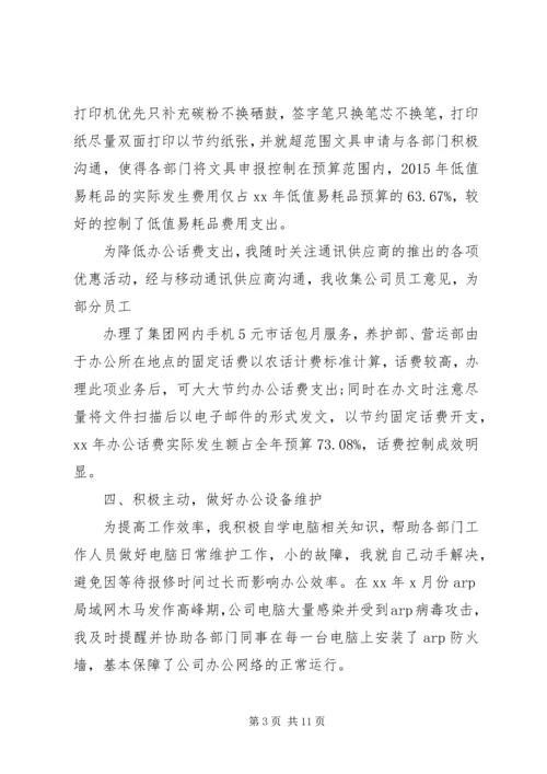 企业办公室文秘个人总结办公室文秘的工作总结.docx