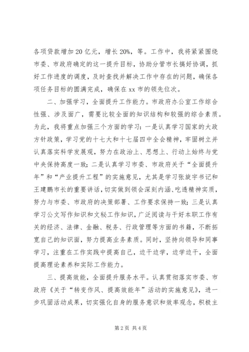 市政府办公室副主任“全面提升年”活动个人提升计划.docx