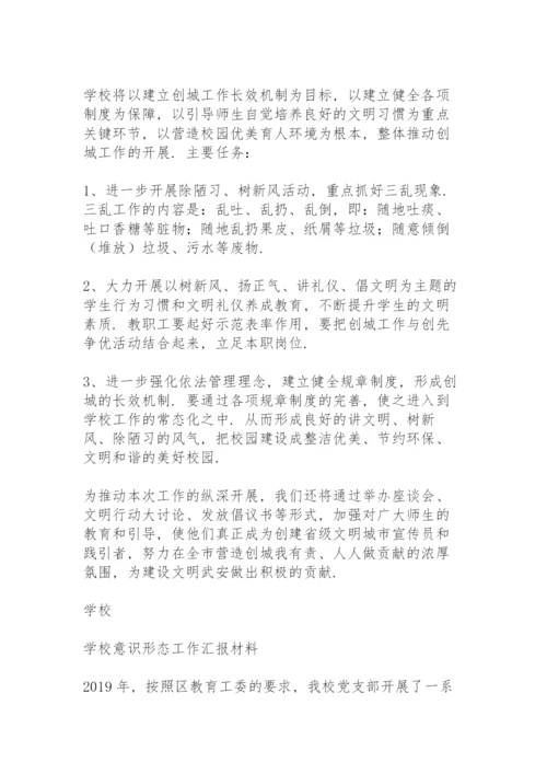 学校意识形态工作汇报材料.docx
