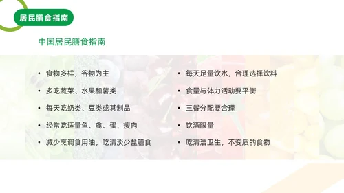 绿色橙色简约健康饮食膳食营养动态PPT全民营养周