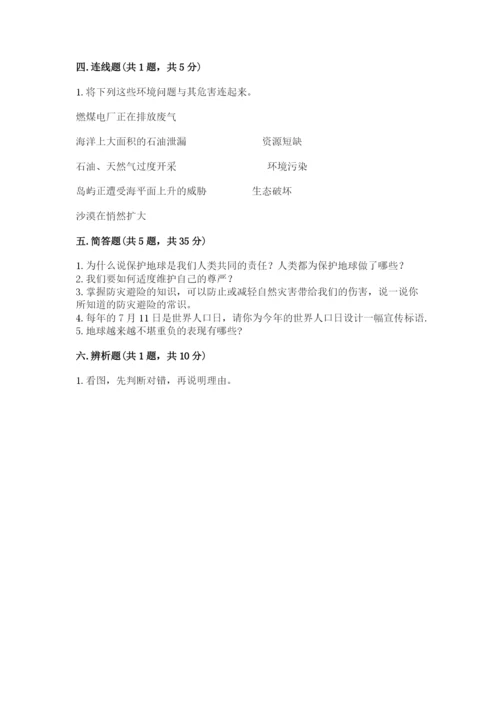 人教部编版六年级下册道德与法治期中测试卷（真题汇编）.docx