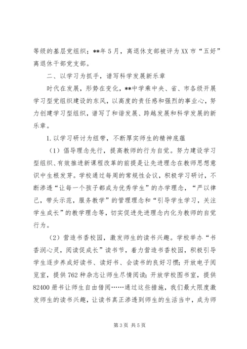 学校党委党建工作经验交流 (2).docx