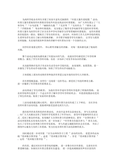 xxx年区科协全国科普日活动总结