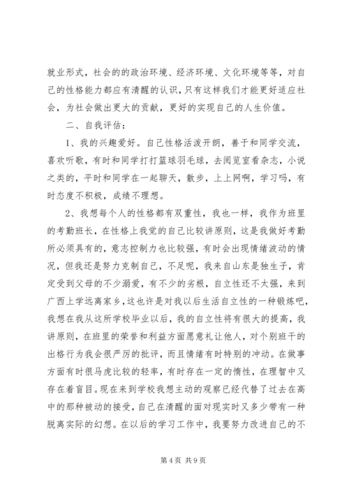 职业目标规划范文.docx