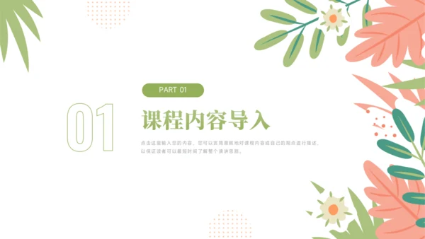小清新教学课件PPT模板