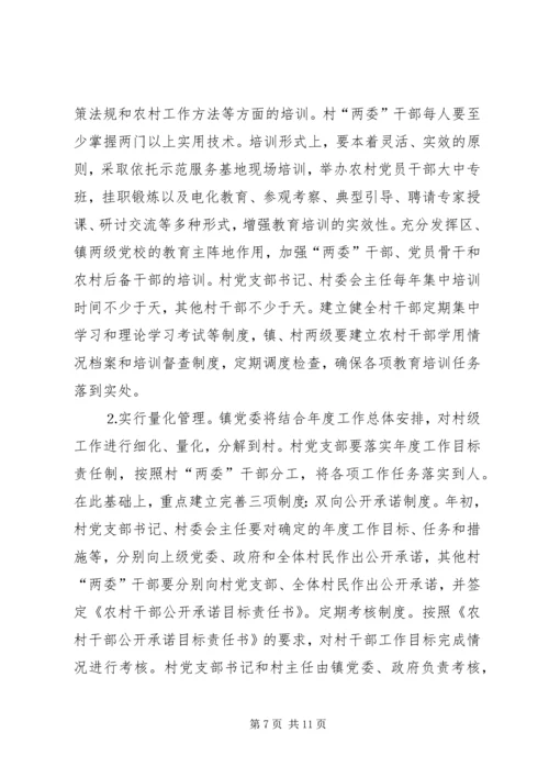 关于加强农村基层组织规范化建设的意见 (4).docx