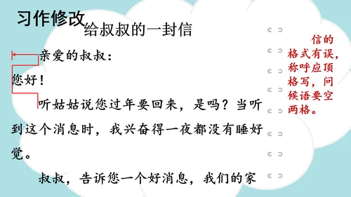 统编版2024-2025学年四年级语文上册同步精品习作：写信 -课件