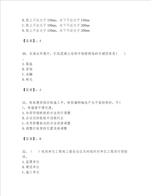 一级建造师之一建港口与航道工程实务题库含答案预热题