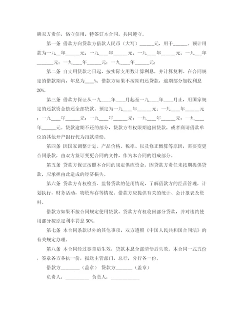 2023年简单借款合同范本8篇.docx