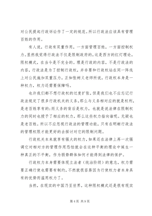 学习依法行政心得体会范文.docx