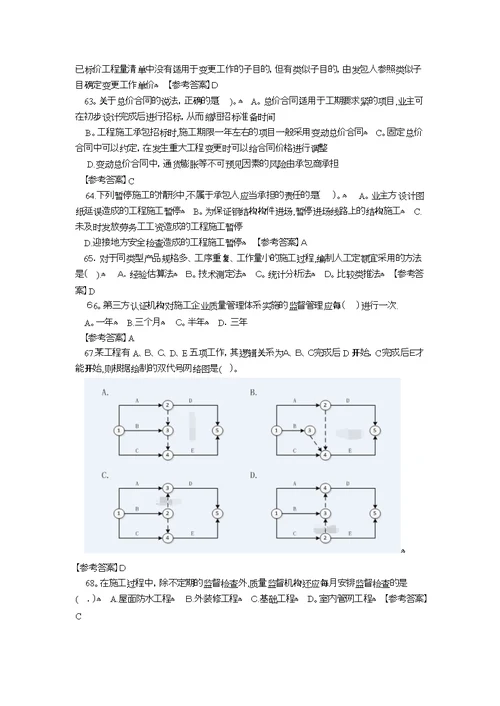 二级建造师施工管理考试真题答案及解析