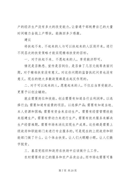 最新脱贫攻坚三年行动心得感悟范文10篇.docx