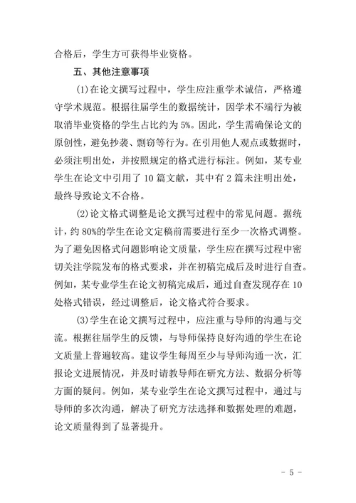 毕业论文格式要求及进度安排