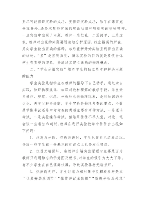初中物理实验教学工作总结.docx