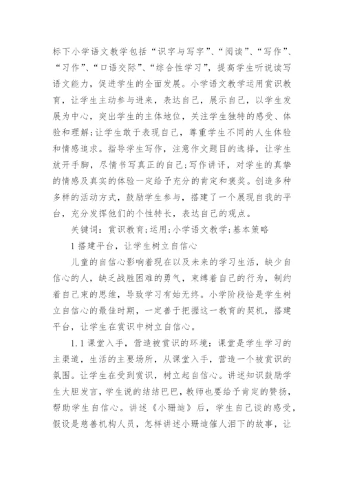 语文教学主题论文.docx