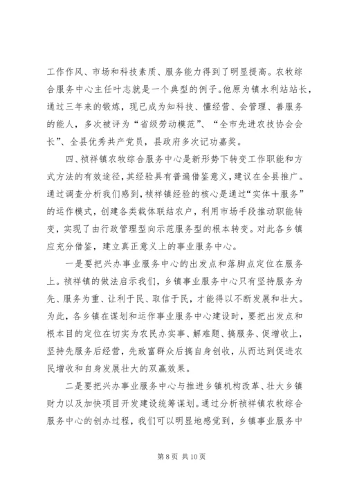 关于×镇农牧综合服务中心建设有关情况的调查 (11).docx