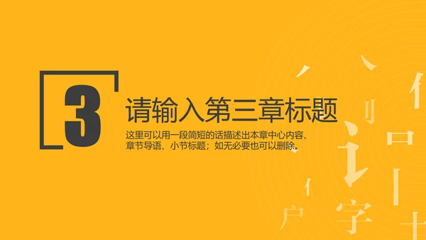 中国传统文化汉字的魅力PPT模板